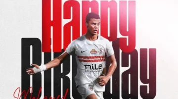 بإتمام 24 عاماً.. الزمالك يحتفل بعيد ميلاد محمد شحاتة نجم خط وسط الفريق